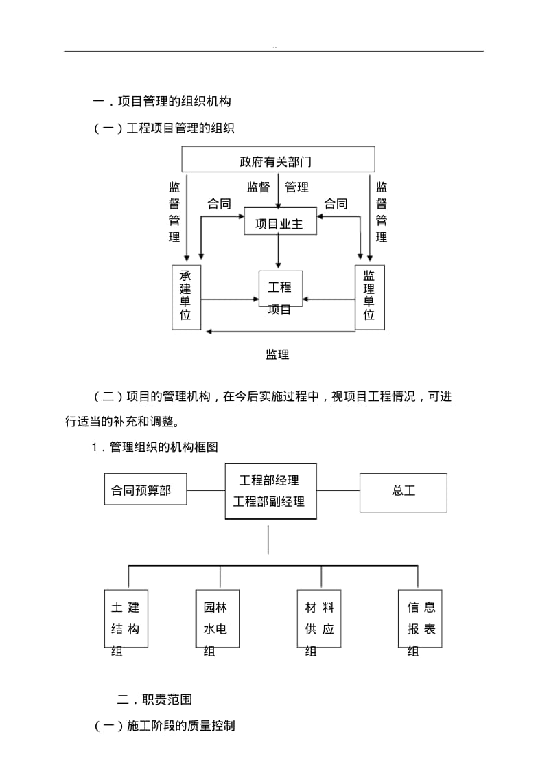 工程项目管理方案及措施.pdf_第2页