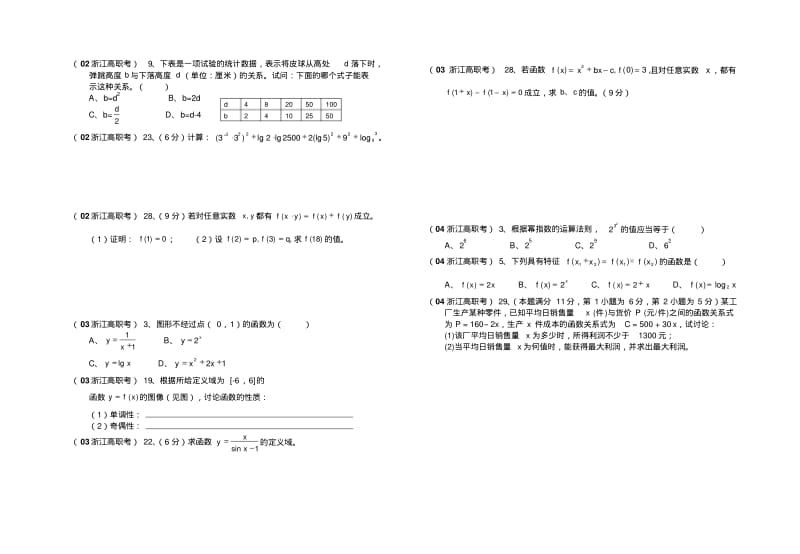 2018—2019浙江高职考试数学试题分章复习精品.pdf_第2页