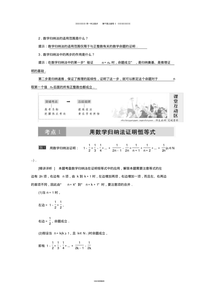 高中数学第四讲第1节数学归纳法创新应用教学案新人教A版选修68.pdf_第2页