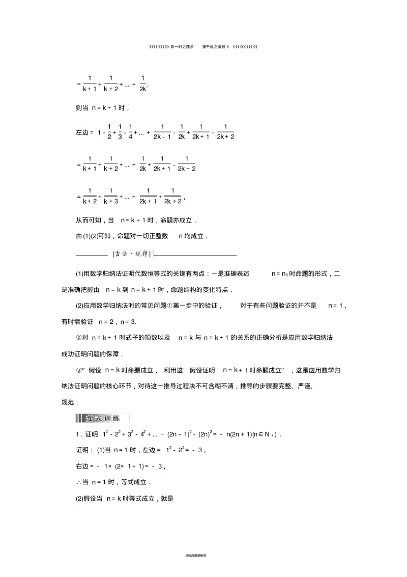 高中数学第四讲第1节数学归纳法创新应用教学案新人教A版选修68.pdf_第3页