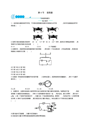 九年级物理16.4变阻器课后习题新版新人教版含答案.pdf