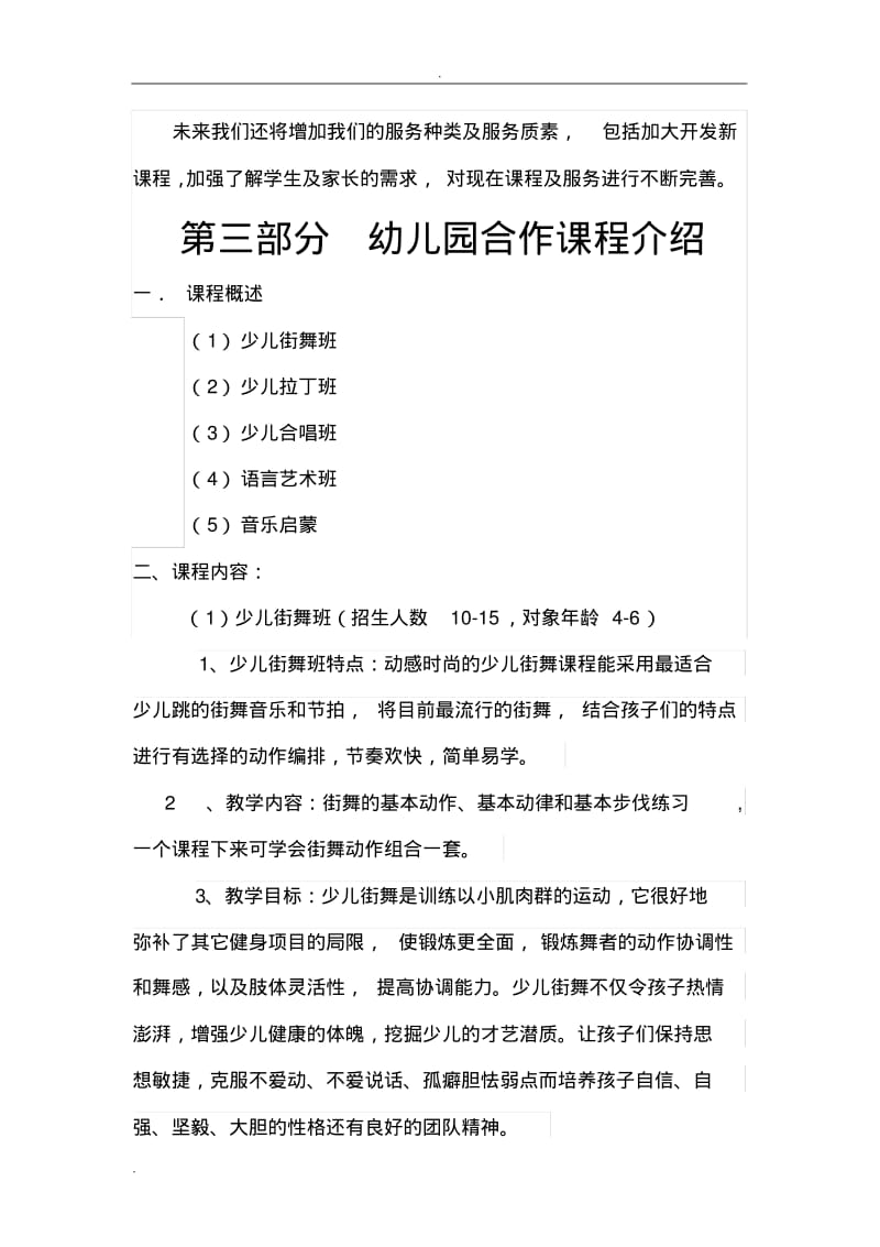 幼儿园兴趣班合作实施计划书.pdf_第3页