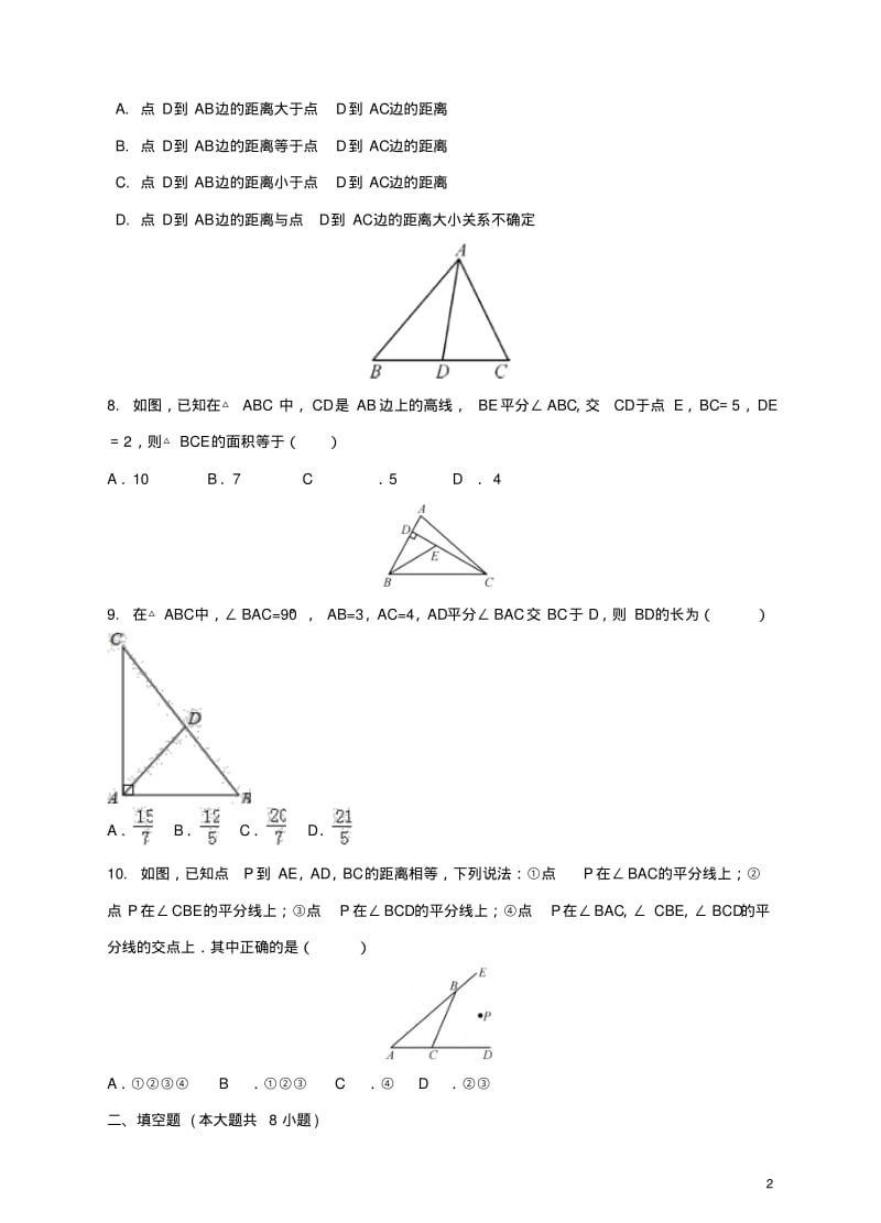 八年级数学下册1直角三角形检测题(新版)湘教版【含答案】.pdf_第2页