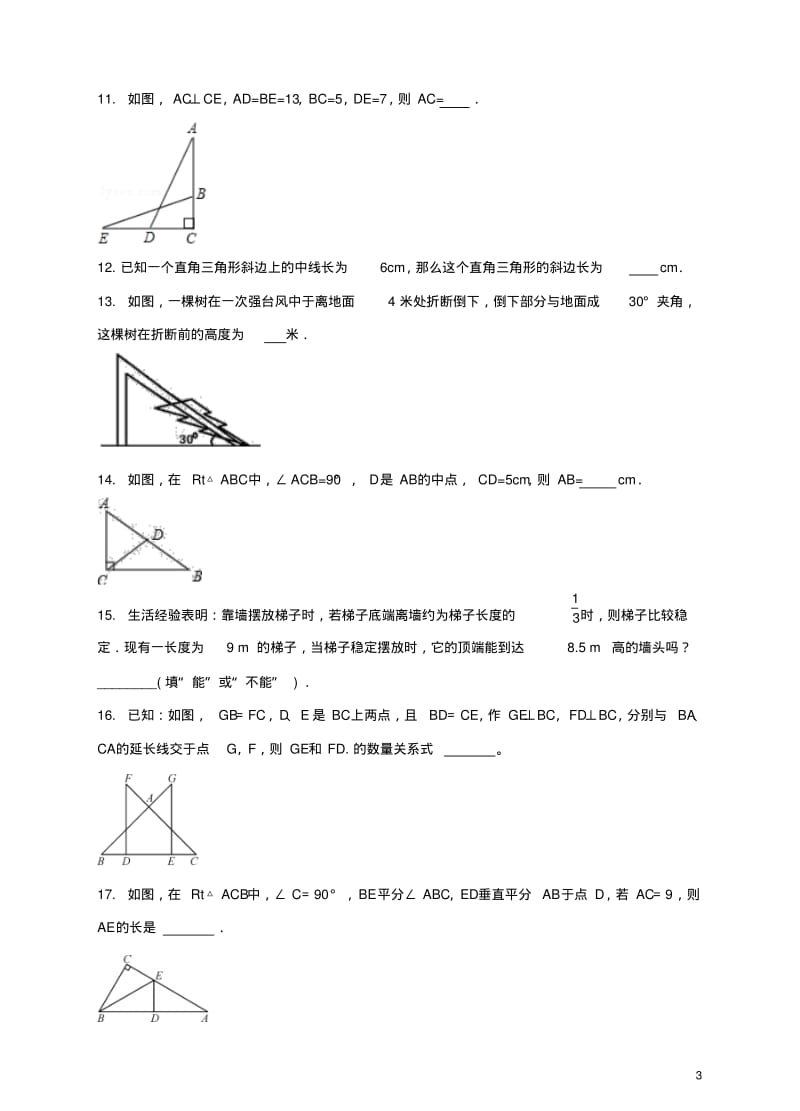八年级数学下册1直角三角形检测题(新版)湘教版【含答案】.pdf_第3页