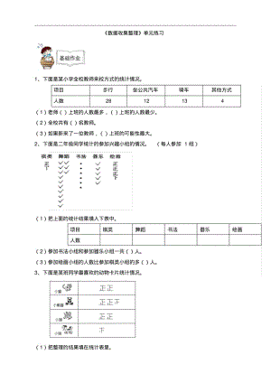 人教版二年级数学下册第一单元《数据收集整理》单元练习.pdf