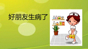 幼儿园传染病健康教育..pdf