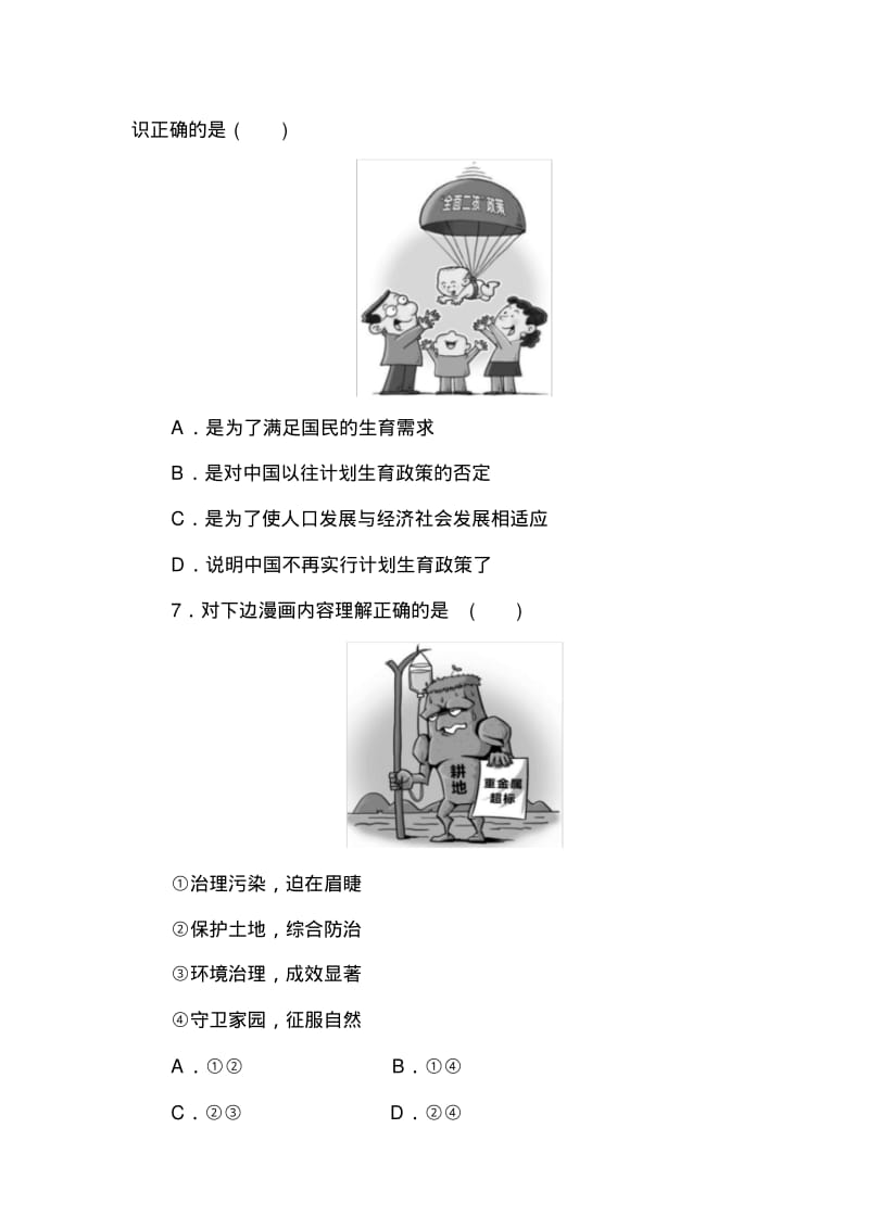 人教版道德与法治九年级上册第三单元文明与家园单元测试卷.pdf_第3页