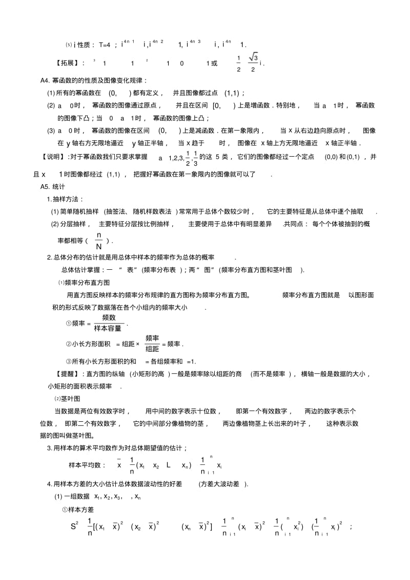 高考数学复习知识点按难度和题型归纳总结.pdf_第2页