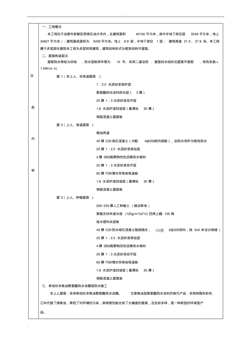 屋面防水工程技术交底大全.pdf_第2页