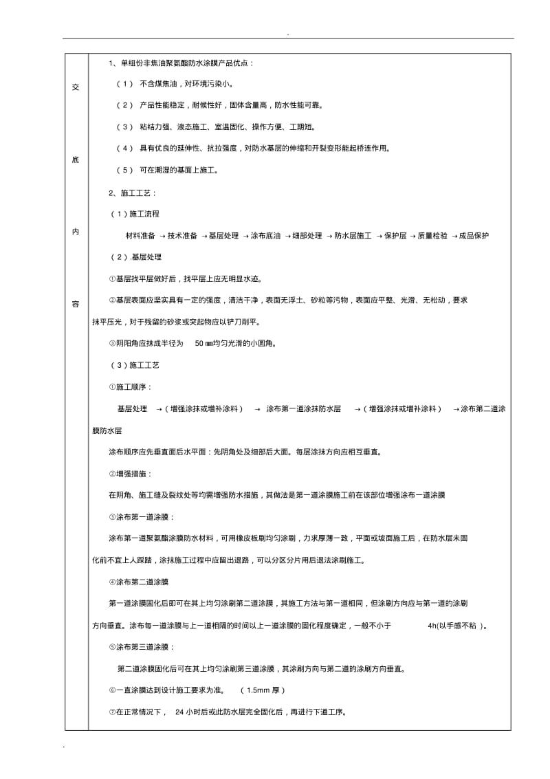 屋面防水工程技术交底大全.pdf_第3页