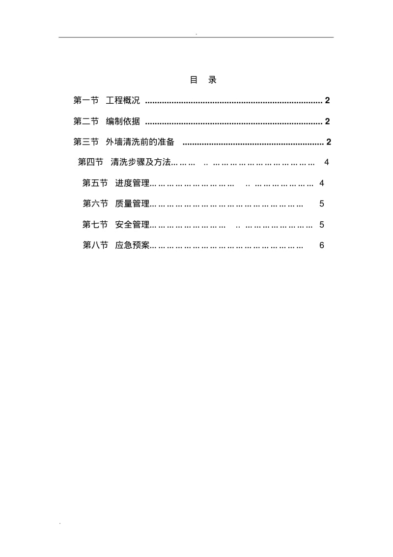 幕墙清洗方案.pdf_第1页