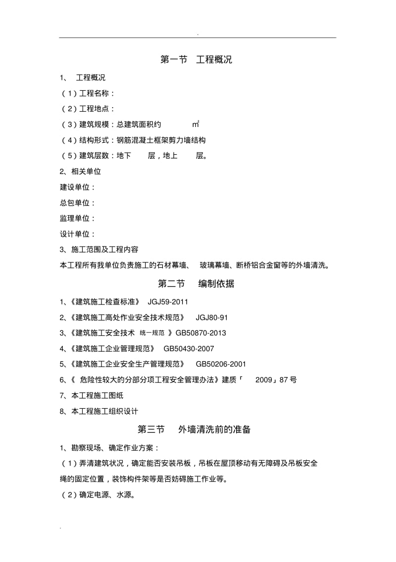 幕墙清洗方案.pdf_第2页