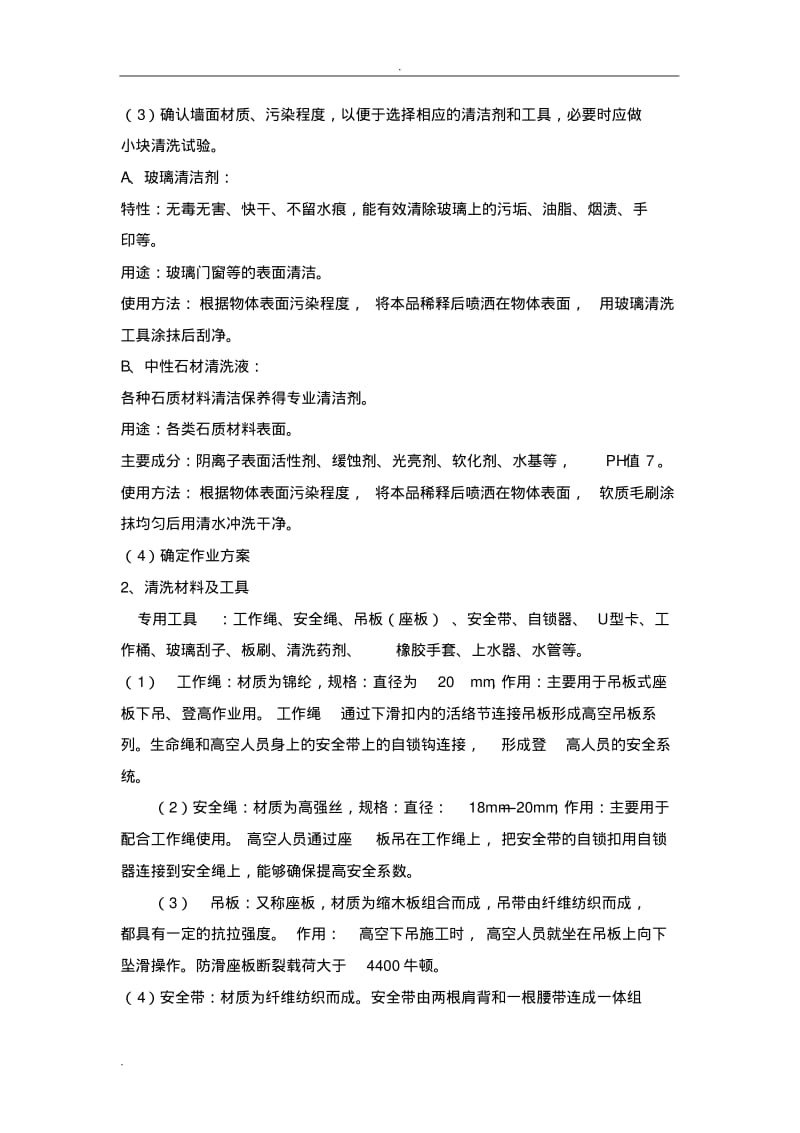 幕墙清洗方案.pdf_第3页