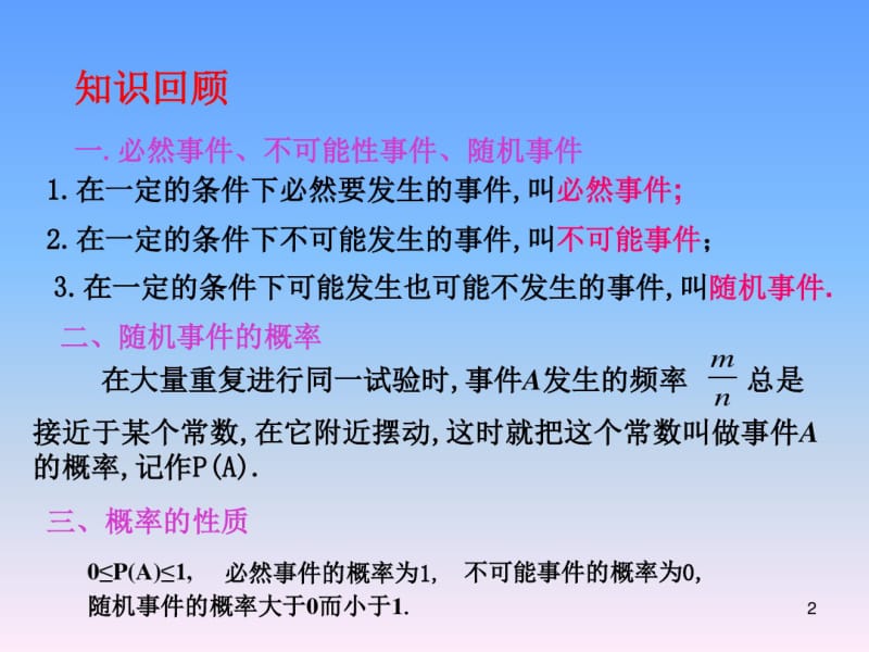 【鲁教版】数学七下：9.3《等可能事件的概率》ppt课件(1).pdf_第2页