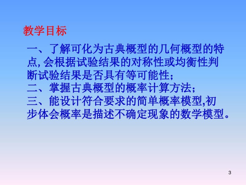 【鲁教版】数学七下：9.3《等可能事件的概率》ppt课件(1).pdf_第3页