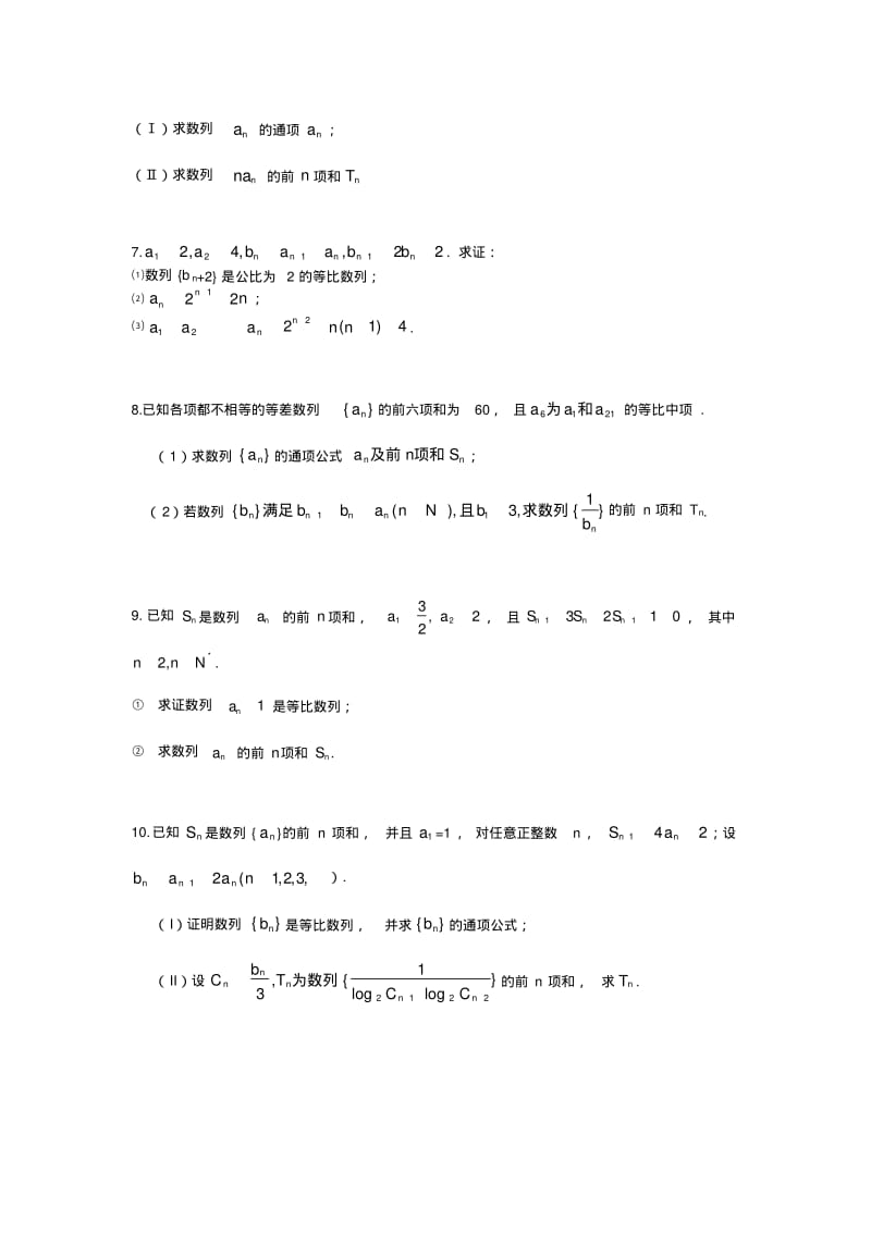 高考数学数列大题训练.pdf_第2页
