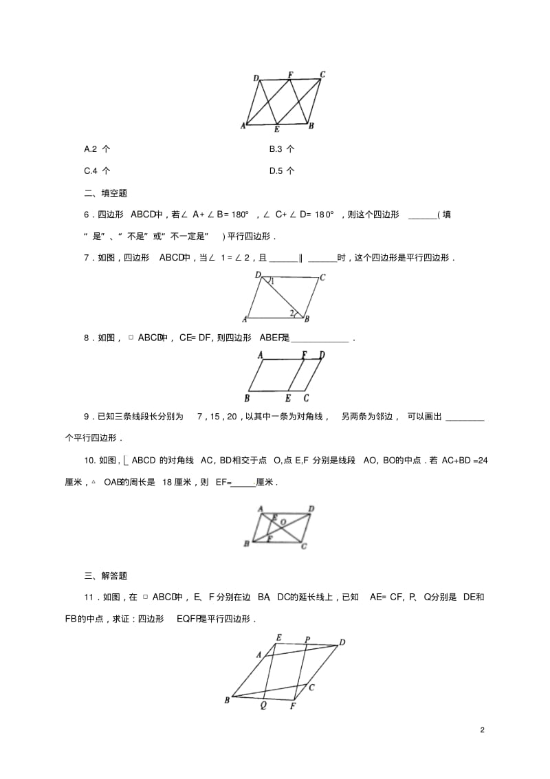 八年级数学下册18.1.2平行四边形的判定练习3(新版)新人教版【含答案】.pdf_第2页