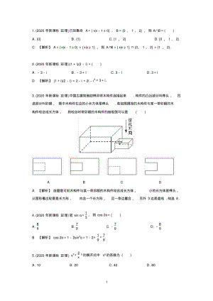 高考数学新课标3理科真题及答案.pdf