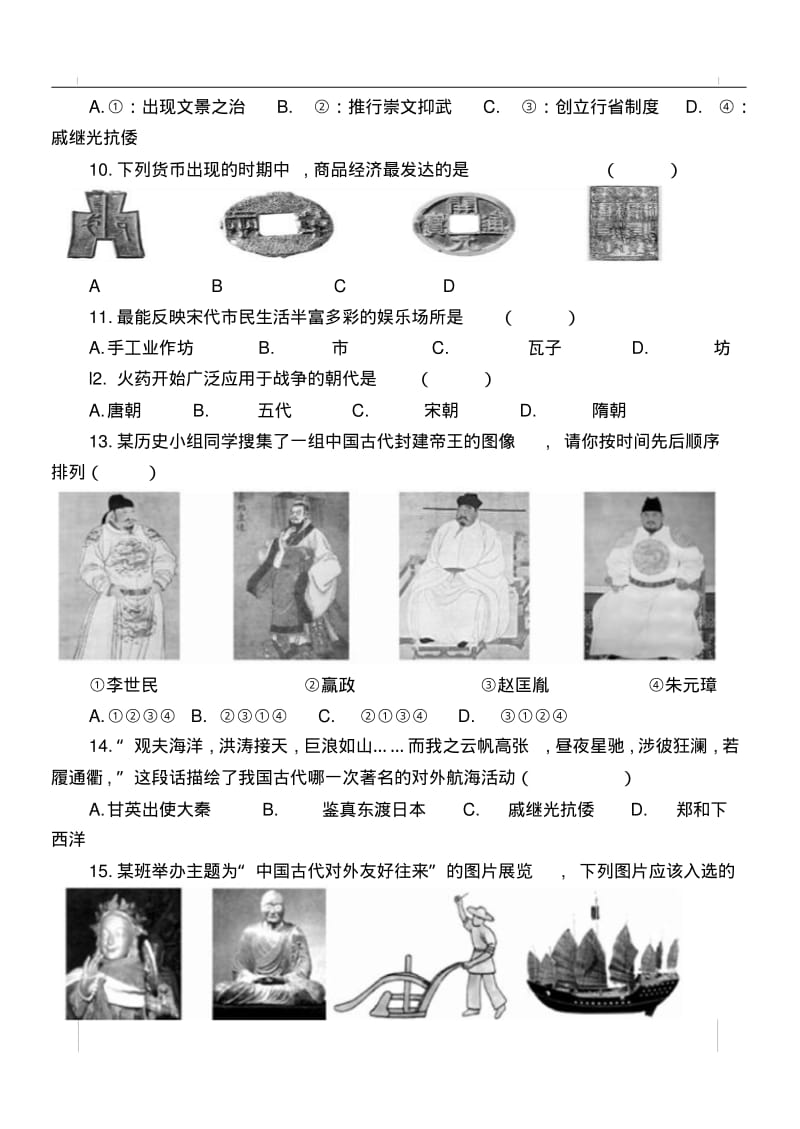 七年级历史下册选择题专项练习(2).pdf_第2页