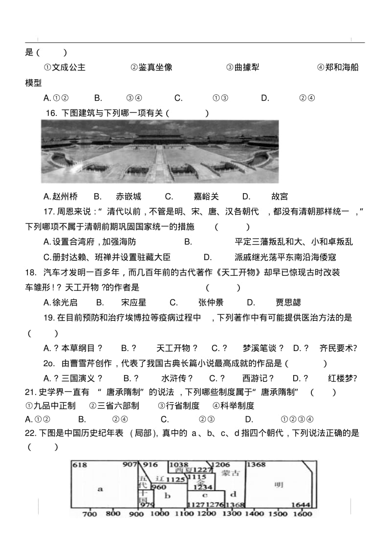 七年级历史下册选择题专项练习(2).pdf_第3页