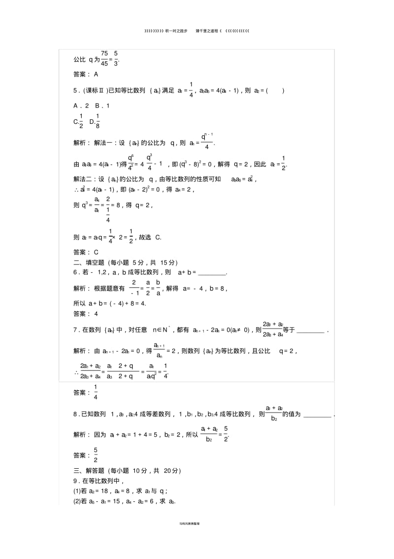 高中数学课时作业10等比数列的概念与通项公式新人教A版必修016.pdf_第2页