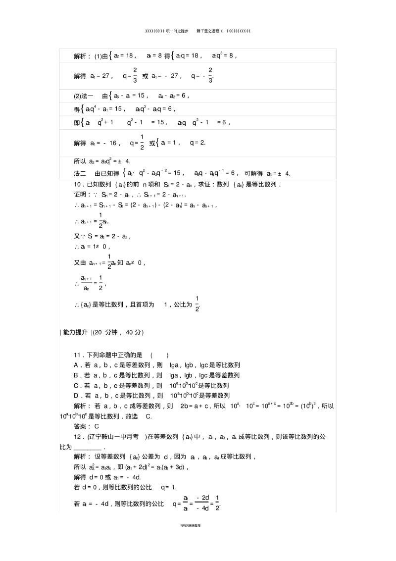 高中数学课时作业10等比数列的概念与通项公式新人教A版必修016.pdf_第3页