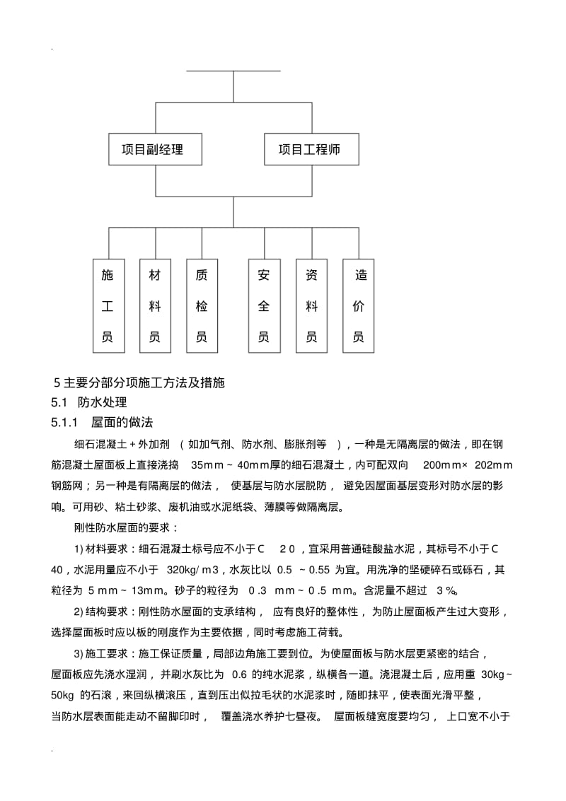 屋顶绿化施工设计方案.pdf_第3页