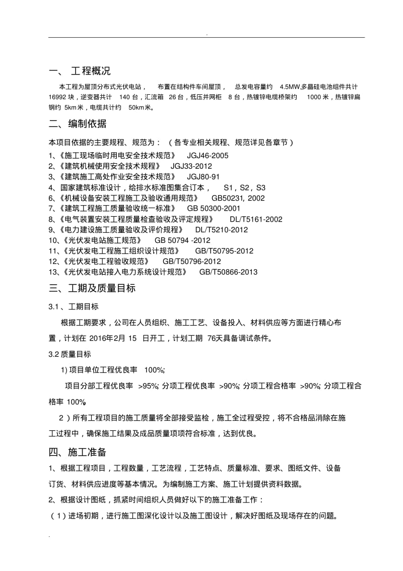 屋顶分布式光伏电站施工组织设计.pdf_第2页