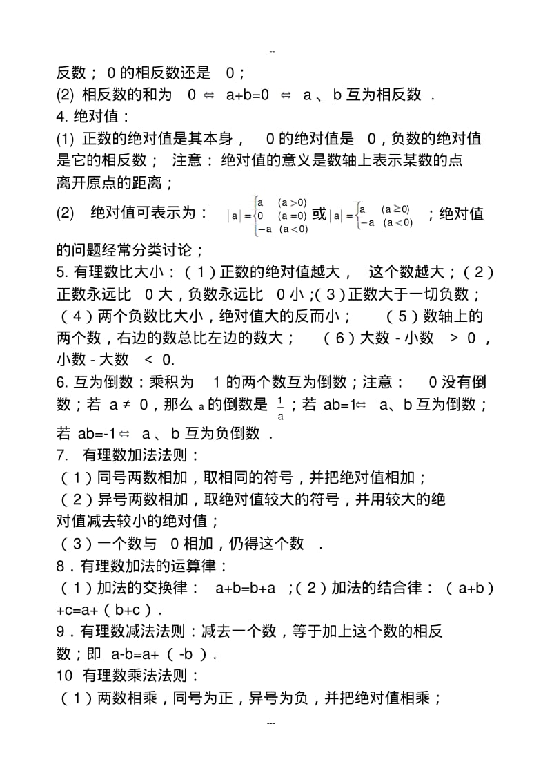 人教版初中数学知识点以与考点总结(按照章节整理).pdf_第2页