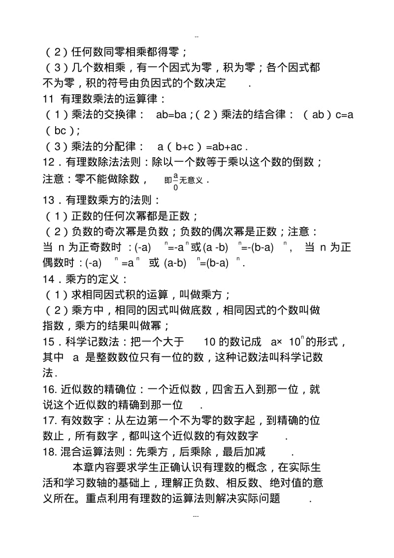 人教版初中数学知识点以与考点总结(按照章节整理).pdf_第3页