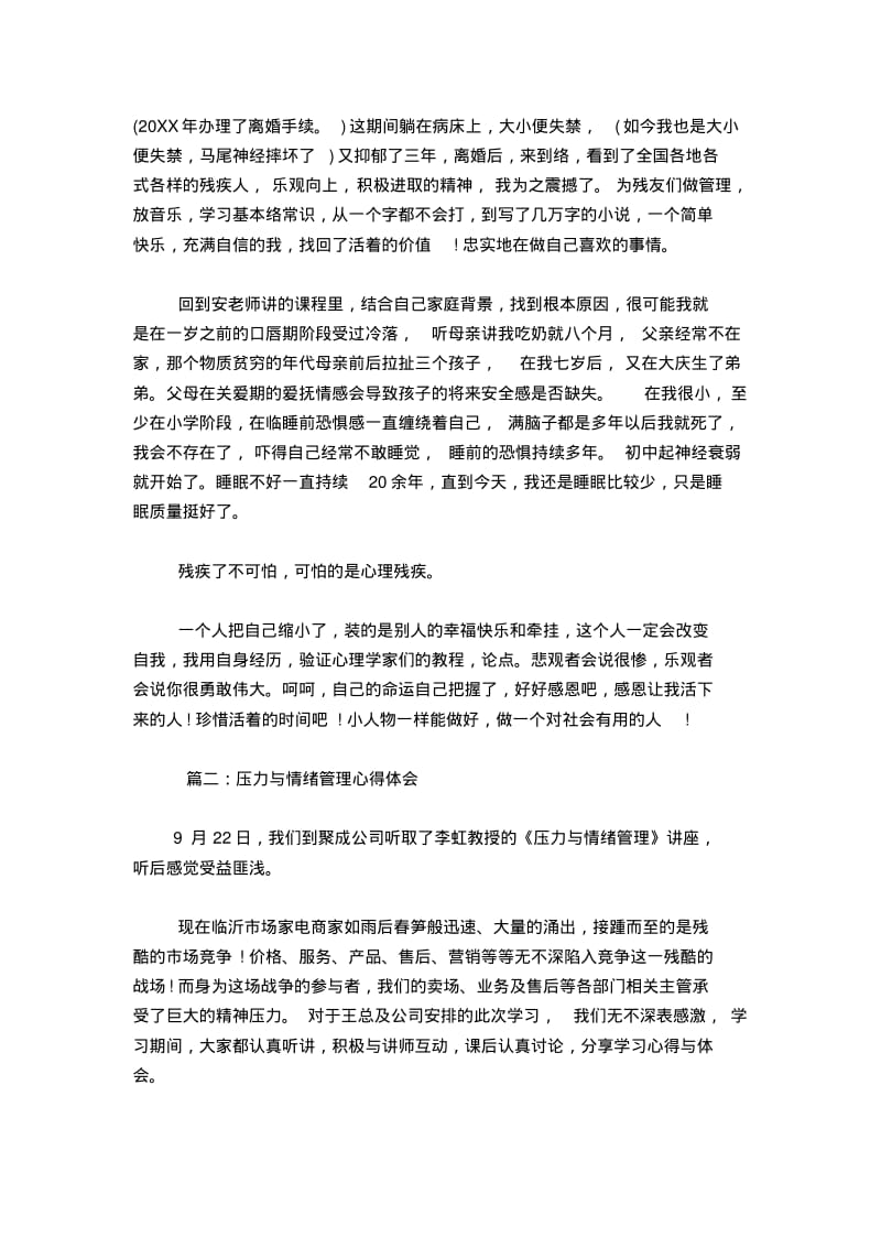 压力与情绪管理心得体会-心得体会模板.pdf_第2页