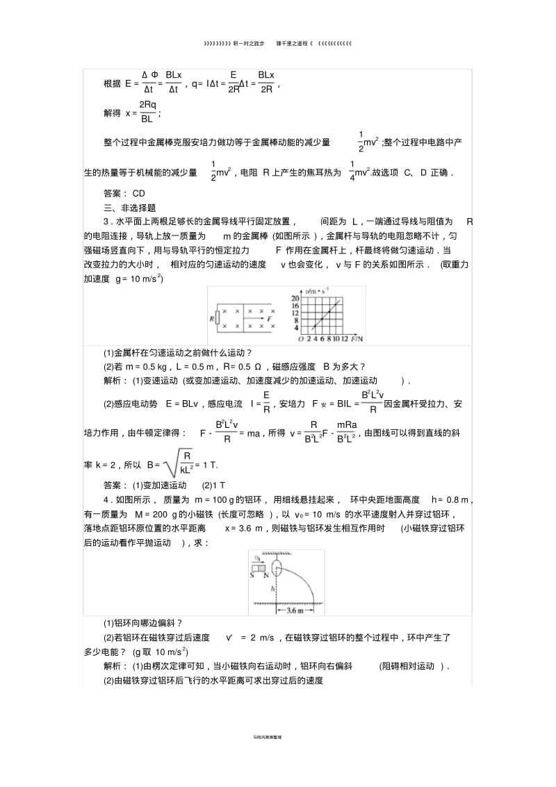 高中物理课时作业六电磁感应中的动力学及能量问题新人教版选修3_227.pdf_第2页