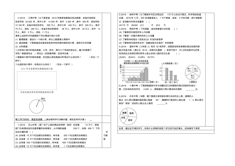 最新-2018年中考数学第一轮复习统计与概率导学案(含18真题)精品.pdf_第2页