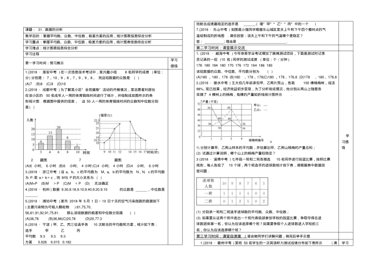 最新-2018年中考数学第一轮复习统计与概率导学案(含18真题)精品.pdf_第3页