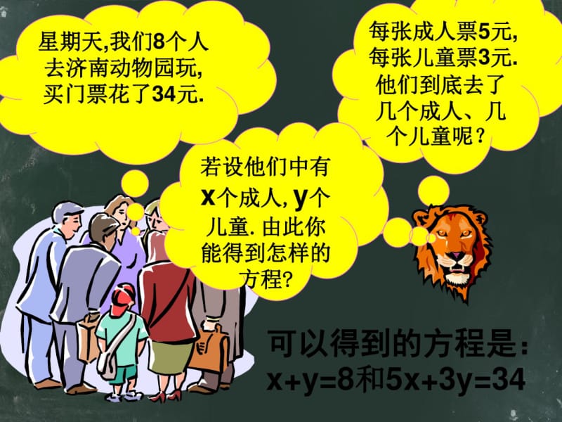 七年级下册数学7.1《二元一次方程组》ppt课件一[鲁教版].pdf_第3页