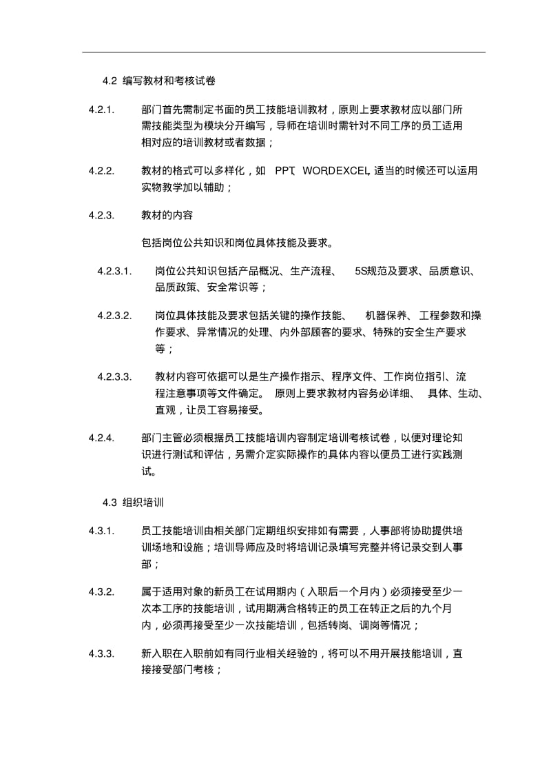 岗位技能培训及考核管理程序..pdf_第2页