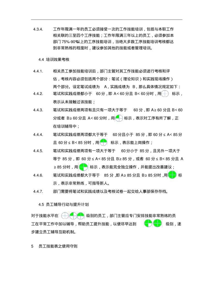 岗位技能培训及考核管理程序..pdf_第3页