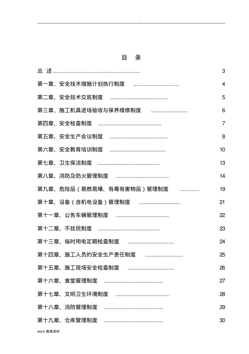 市政工程生产管理制度.pdf_第2页