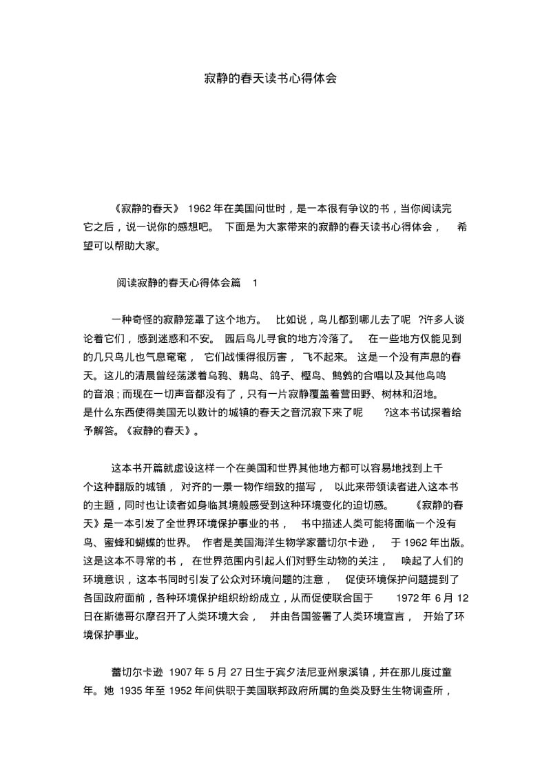 寂静的春天读书心得体会-心得体会模板.pdf_第1页