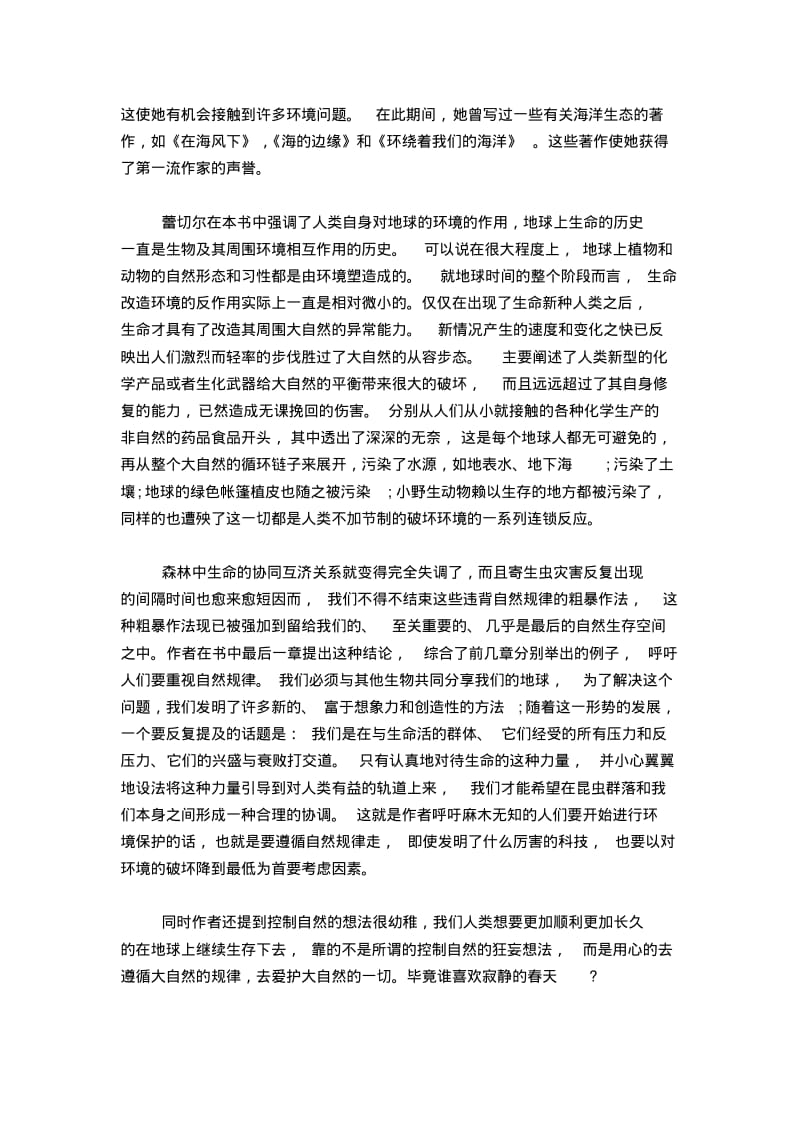 寂静的春天读书心得体会-心得体会模板.pdf_第2页