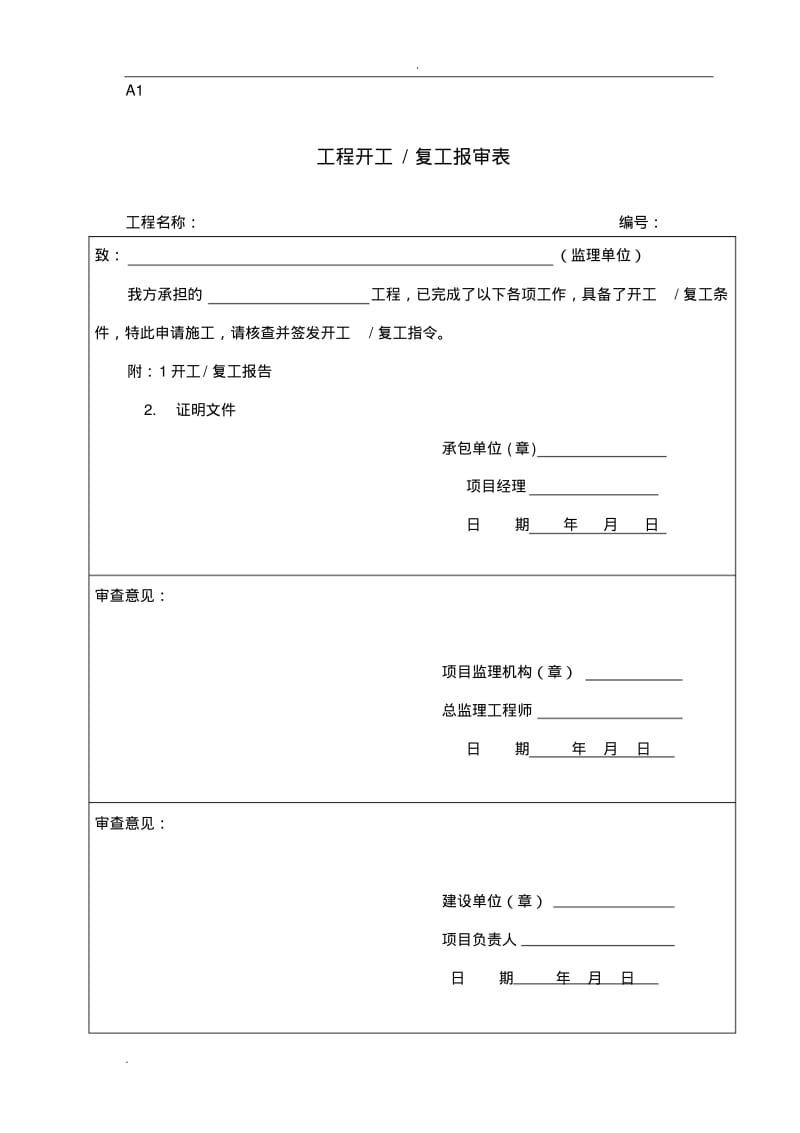 工程报验表格(全版).pdf_第2页