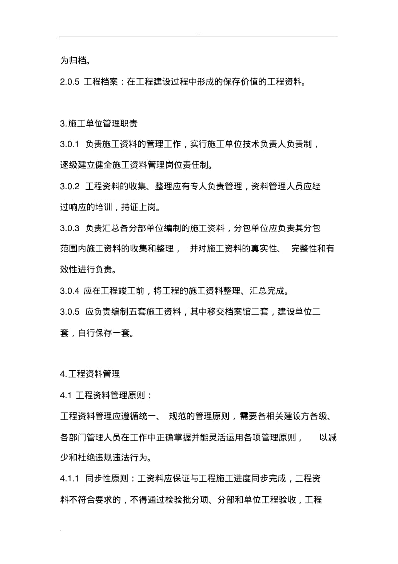 工程资料策划方案.pdf_第2页