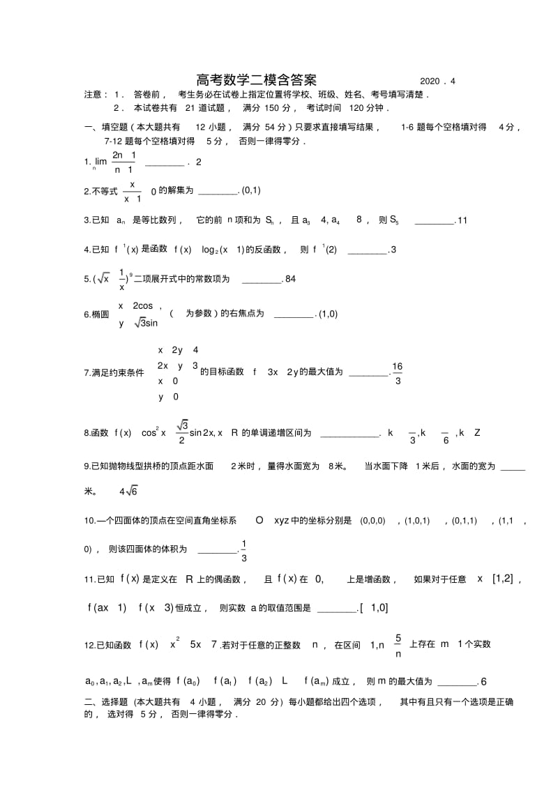 高考数学二模含答案.pdf_第1页