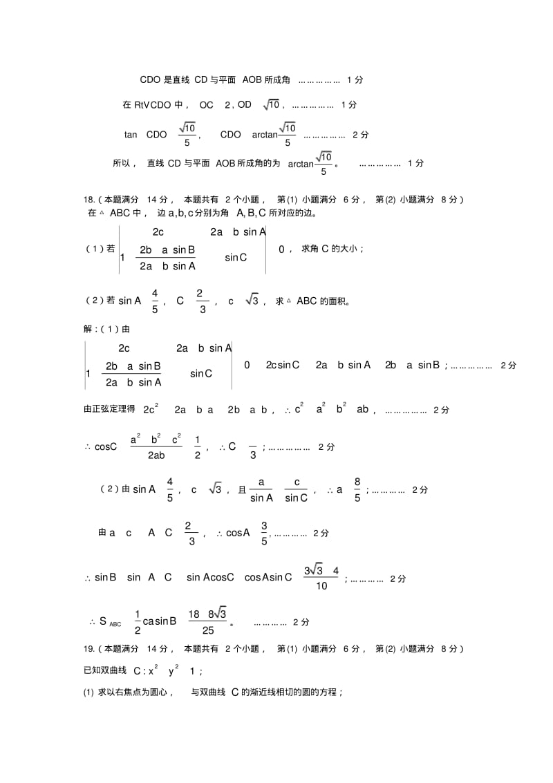 高考数学二模含答案.pdf_第3页