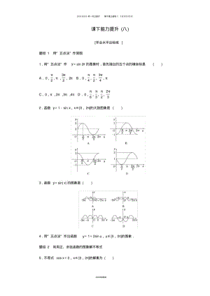 高中数学课下能力提升八新人教A版必修62.pdf