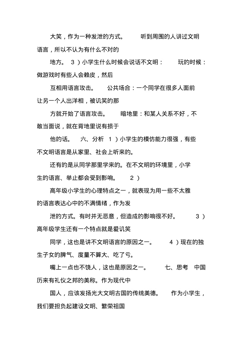 小学生社会调查方案.pdf_第2页