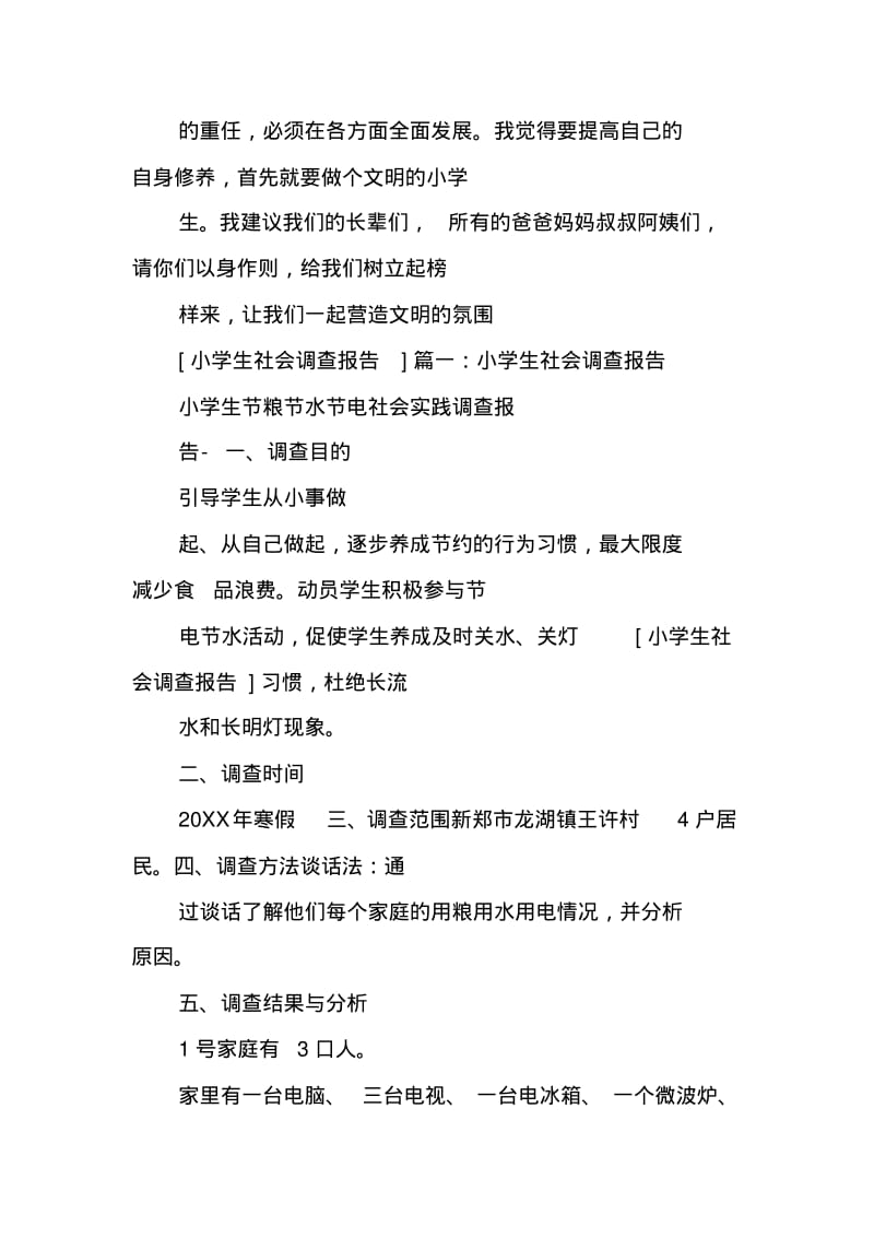 小学生社会调查方案.pdf_第3页