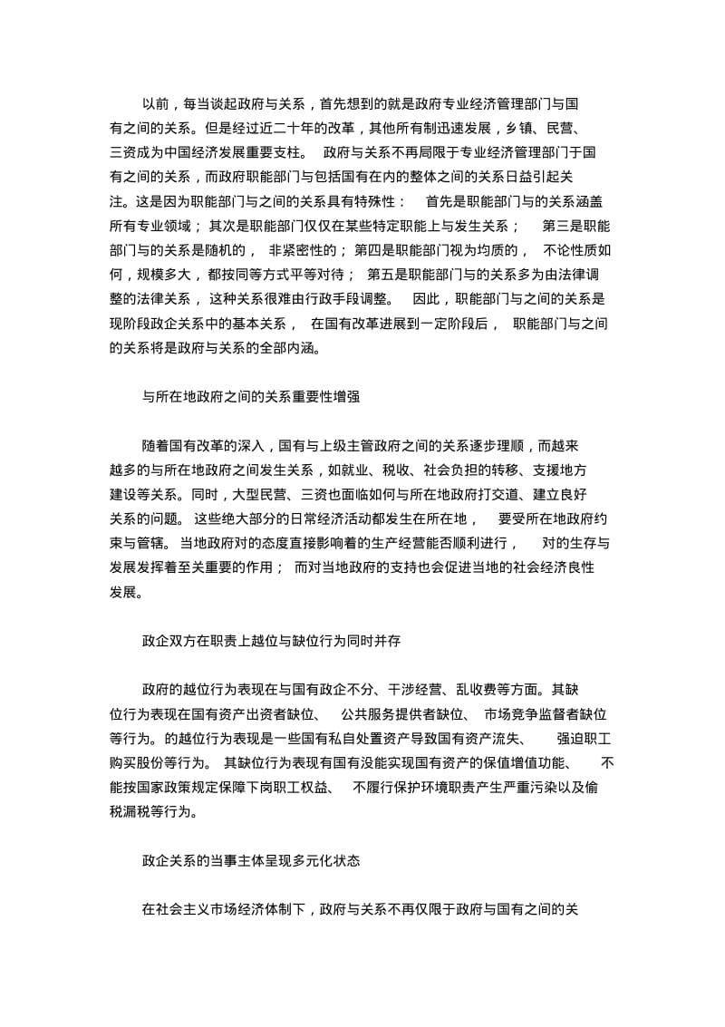 企业经营与行为的关系-总结报告模板.pdf_第2页