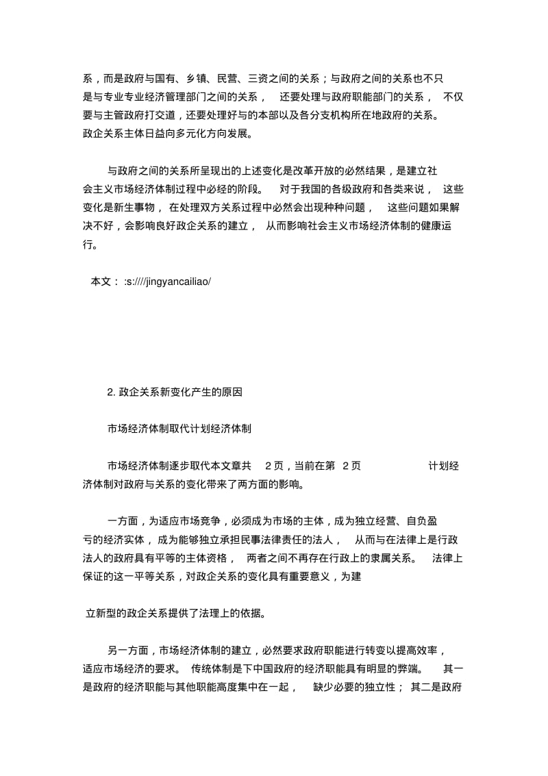 企业经营与行为的关系-总结报告模板.pdf_第3页