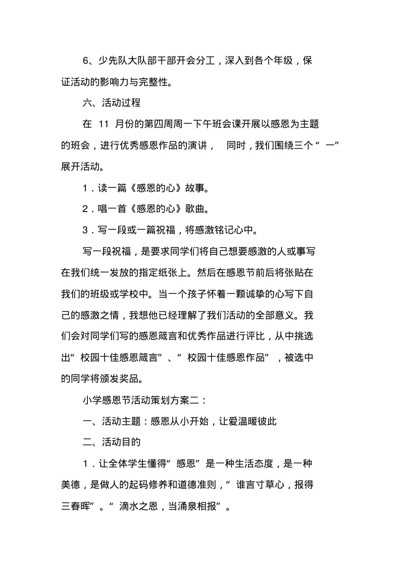 小学生感恩节活动方案.pdf_第3页